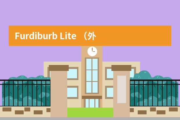 Furdiburb Lite （外星宠物） 会长大吗 ？他得最终形态是什么 ？