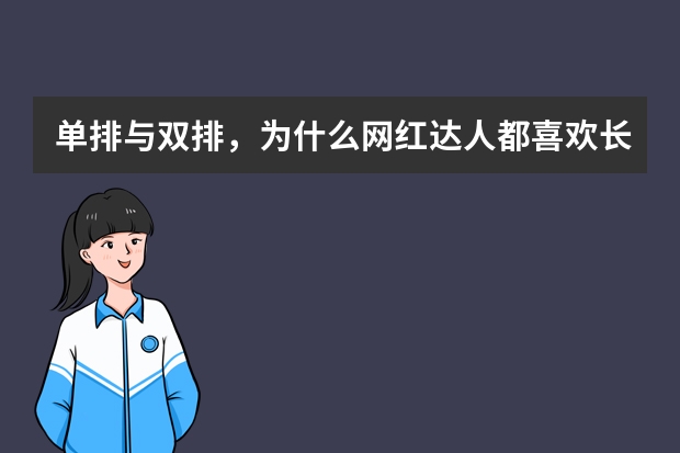 单排与双排,为什么网红达人都喜欢长城皮卡的房车?